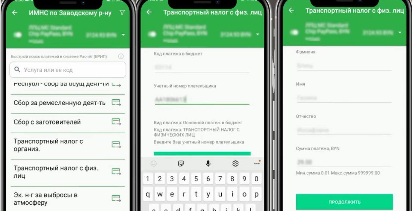 иллюстрация оплаты транспортного налога на мобильном телефоне в приложении ЕРИП