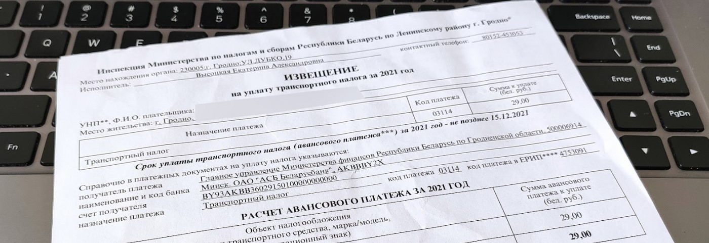 бумажное извещение на уплату транспортного налога