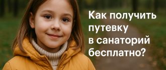 Как получить путевку в санаторий бесплатно в Беларуси