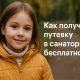 Как получить путевку в санаторий бесплатно в Беларуси
