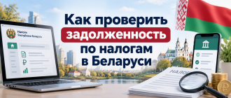 belarusian-tax-debt-guide